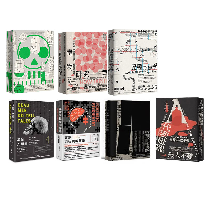 犯罪手法系列1-6+SP－A代表砒霜
