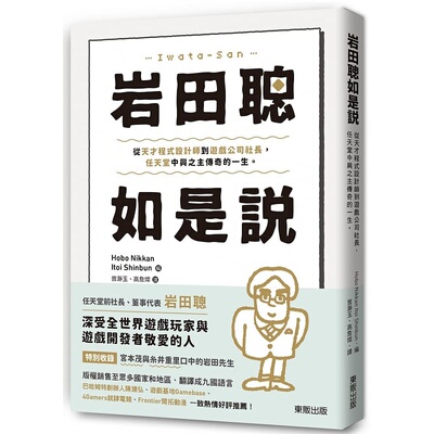 任天堂中兴之主传奇的一生