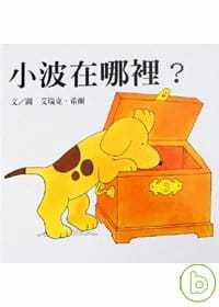 上谊文化公司 小波在哪里 预售 艾瑞克．希尔