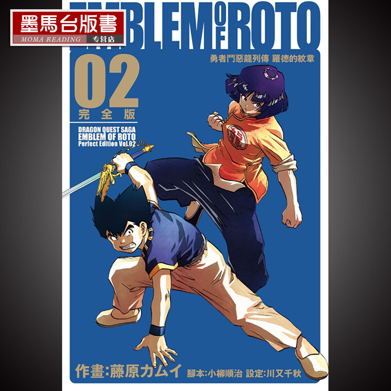 预售 漫画书藤原 カムイ《勇者斗恶龙列传 罗德的纹章 完全版2 》东立