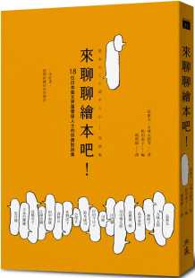 预售 长新太《来聊聊绘本吧》典藏艺术家庭