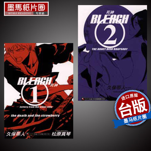 现货 BLEACH 死神 letters from the other side 1-2 THE HONEY DISH RHAPSODY 2久保帝人  东立 轻小说进口原版书 境界