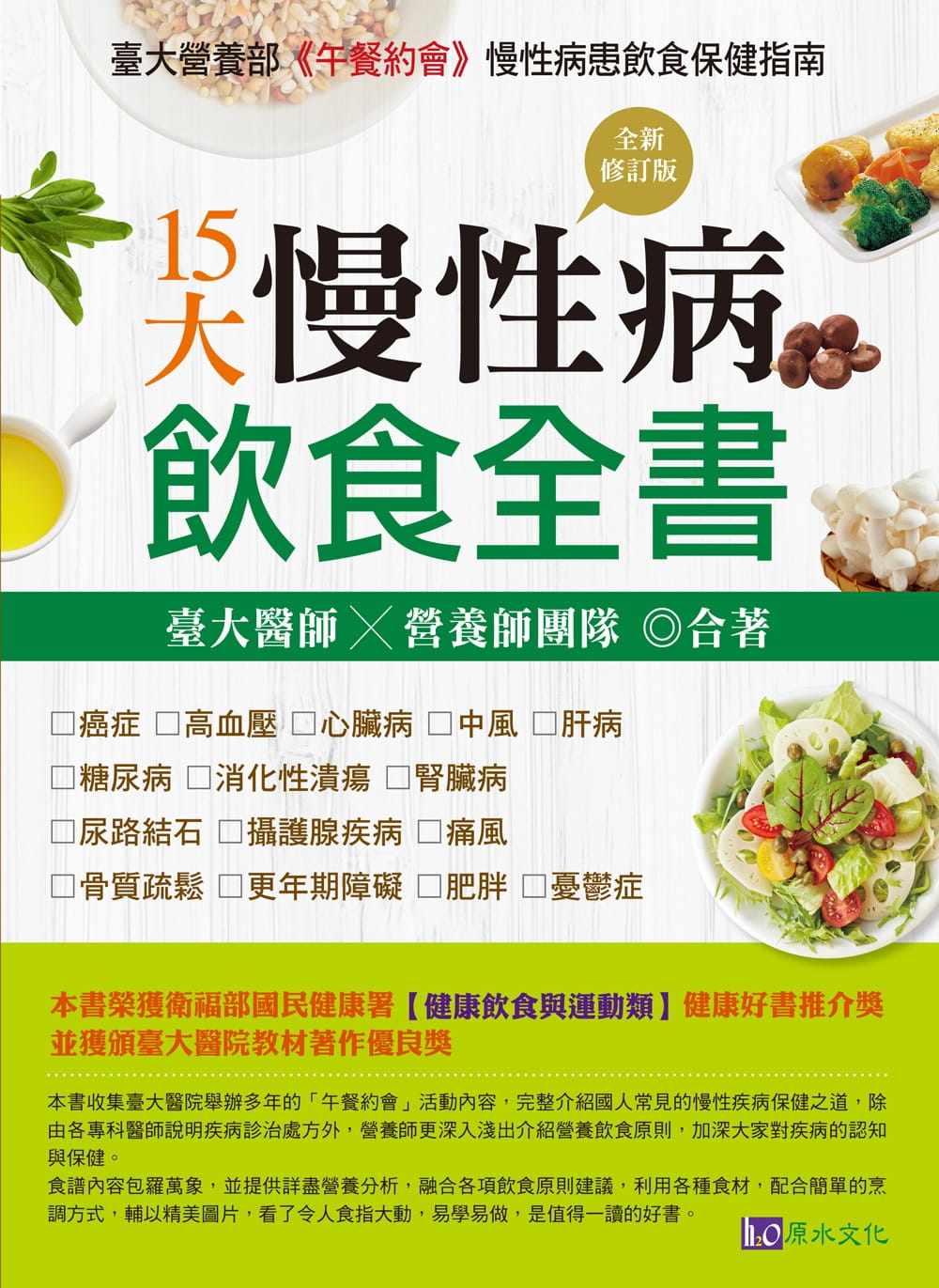 预售杨荣森慢性病饮食全书