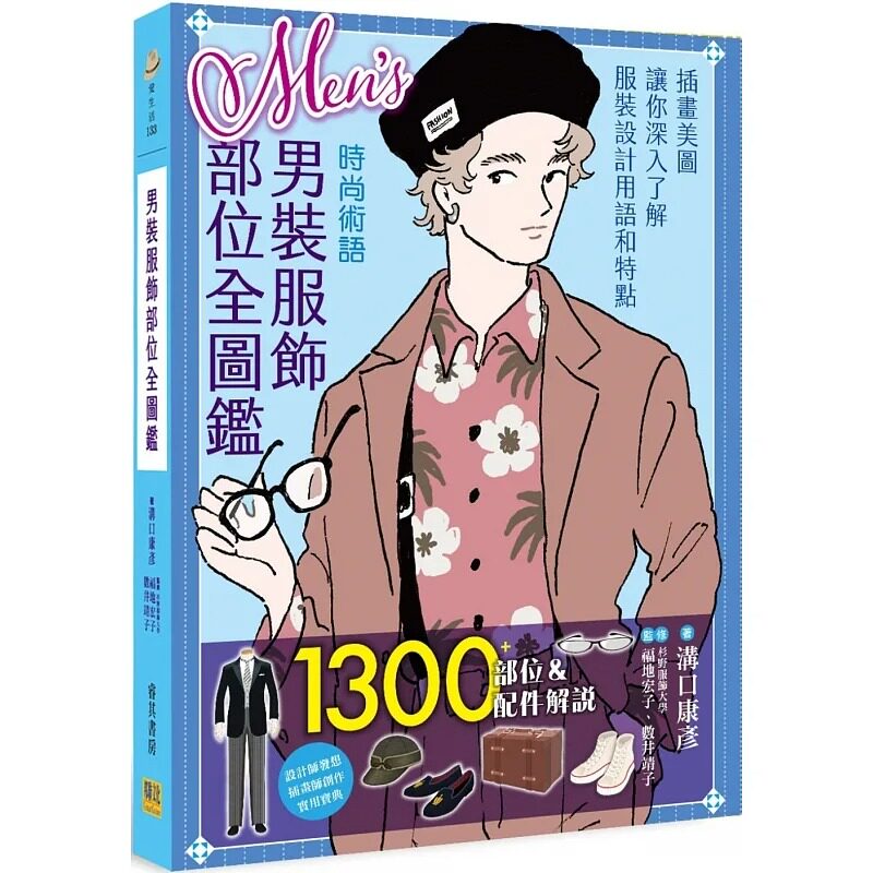 男装服饰部位全图鉴邦联文化