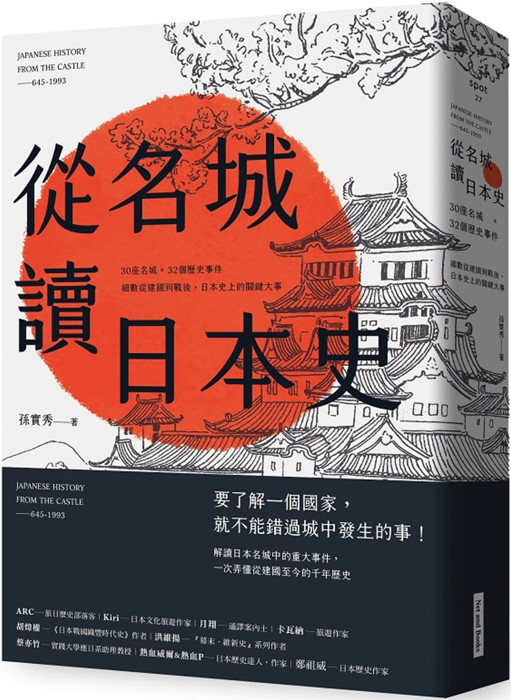 在途正版 原版进口图书 孙实秀从名城读日本史:30座名城 × 32个历史事件,细数从建国到战后,日本史上的关键大事网络与书出版