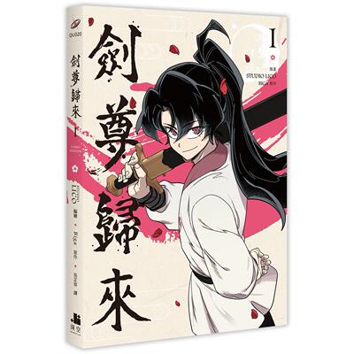 预售 漫画 剑尊归来01漫画 深空出版 STUDIO LICO##