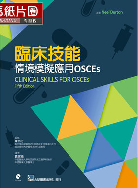 现货 临床技能:情境模拟应用OSCEs(Clinical Skills for OSCEs 5e)  合记