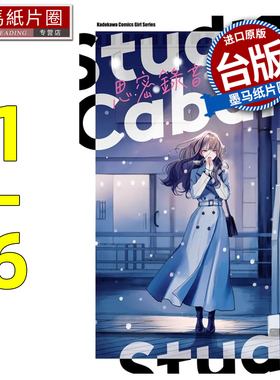 现货 漫画书 Studio Cabana思密录音室 1-6 角川  进口原版书 墨马纸片圈漫画店
