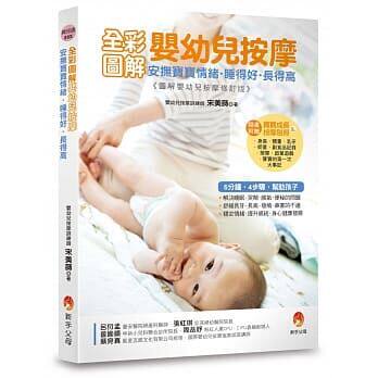 预售全彩图解婴幼儿按摩安抚宝宝情绪19[新手父母]