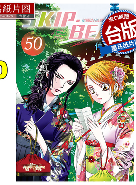 现货 漫画书 SKIP.BEAT 华丽的挑战 50 仲村佳树 东立 进口原版书 墨马纸片圈