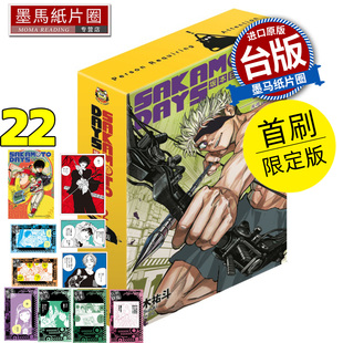 现货 漫画书 SAKAMOTO DAYS 坂本日常 22 首刷限定版 铃木祐斗 东立 台版漫画 进口原版书 墨马纸片圈