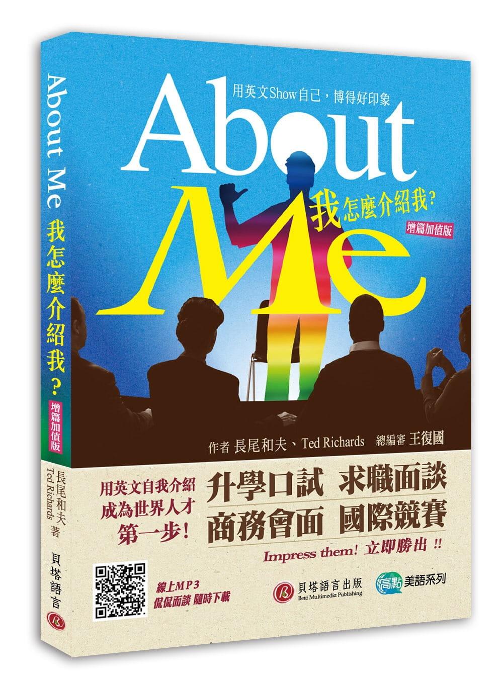 预售原版进口书 長尾和夫《About Me 我怎麼介紹我？【增篇加值版】（侃侃而談MP3線上免費下載）》貝塔|ruв категории книги/журнал/газета, импорт (включая гонконг и Тайвань) оригинал книги, управления класса оригинальной книги - от Buy2taobao.com для оказания профессиональной услуги покупки агента Taobao
