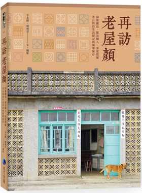 预售老屋再访前进离岛职人深度
