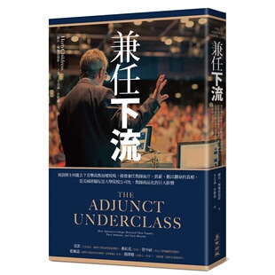 预售正版 原版进口书 赫伯‧柴尔德瑞斯兼任下流：流浪博士何处去？直击高教崩坏现场，揭发兼任教师血汗、低薪、难以翻身的真相，