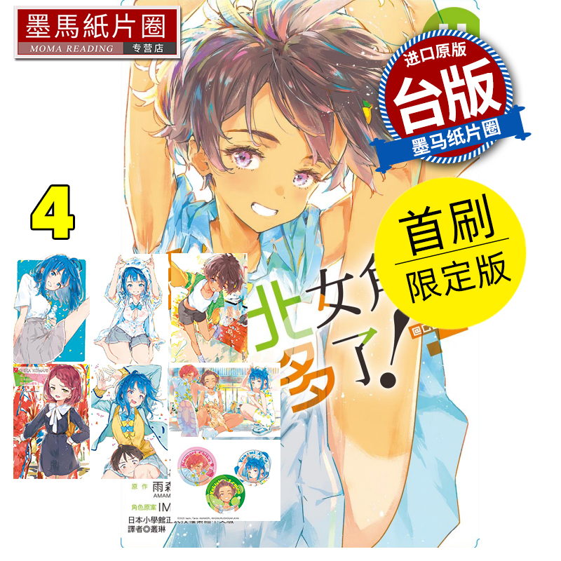 现货 漫画书 败北女角太多了！@comic 4  首刷限定版 东立 台版漫画 进口原版书 墨马纸片圈