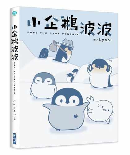 小企鹅波波-BobotheBaby