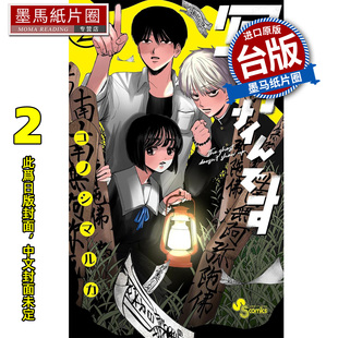 墨马纸片圈 2月 漫画 进口原版 台版 灵灵总总拍不到 角川 未出版 预售 书 漫画书