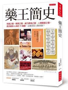 zui卖之药 威力zui强之药 人类zui爱之药 现货 11种药 药王简史：奇迹之药 救活zui多人命 怎么改写 佐藤健太郎