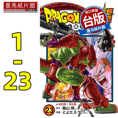 DRAGONBALL超七龙珠超