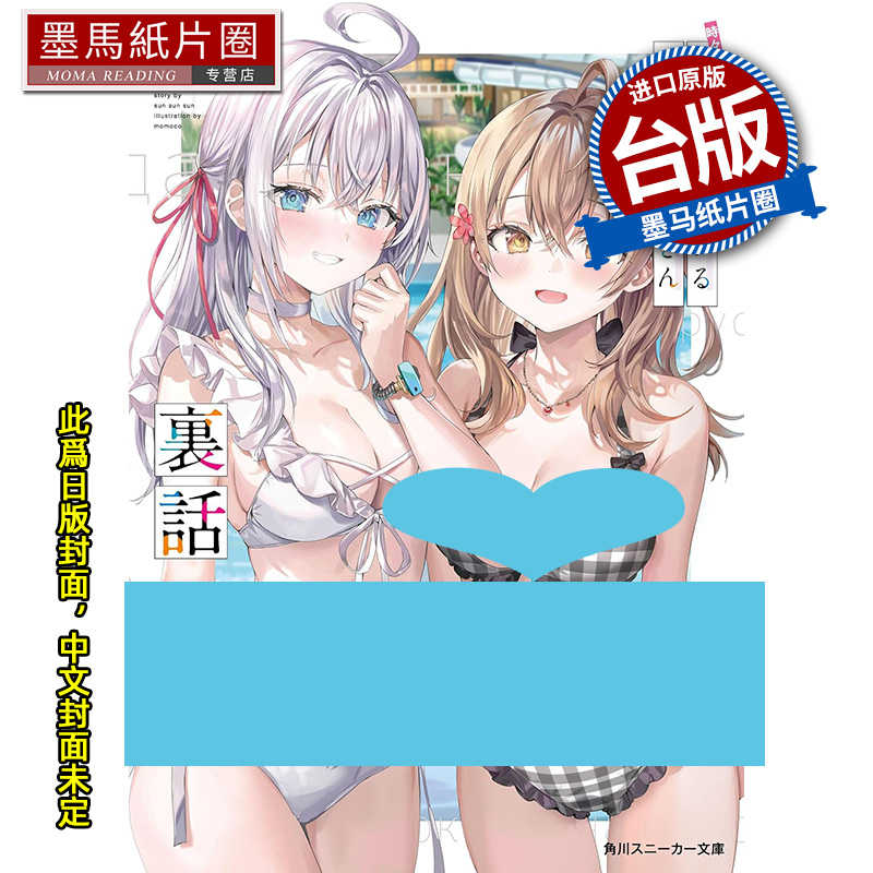 预售 轻小说 不时轻声地以俄语遮羞的邻座艾莉同学 秘闻 灿灿SUN 角川 台版轻小说 进口原版书 墨马纸片圈 未出版6月