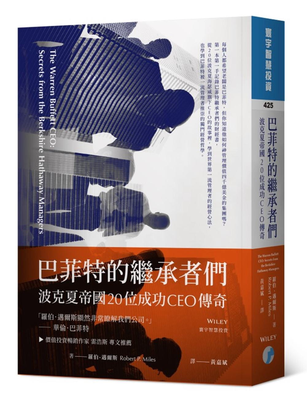 巴菲特的继承者们罗伯‧迈尔斯