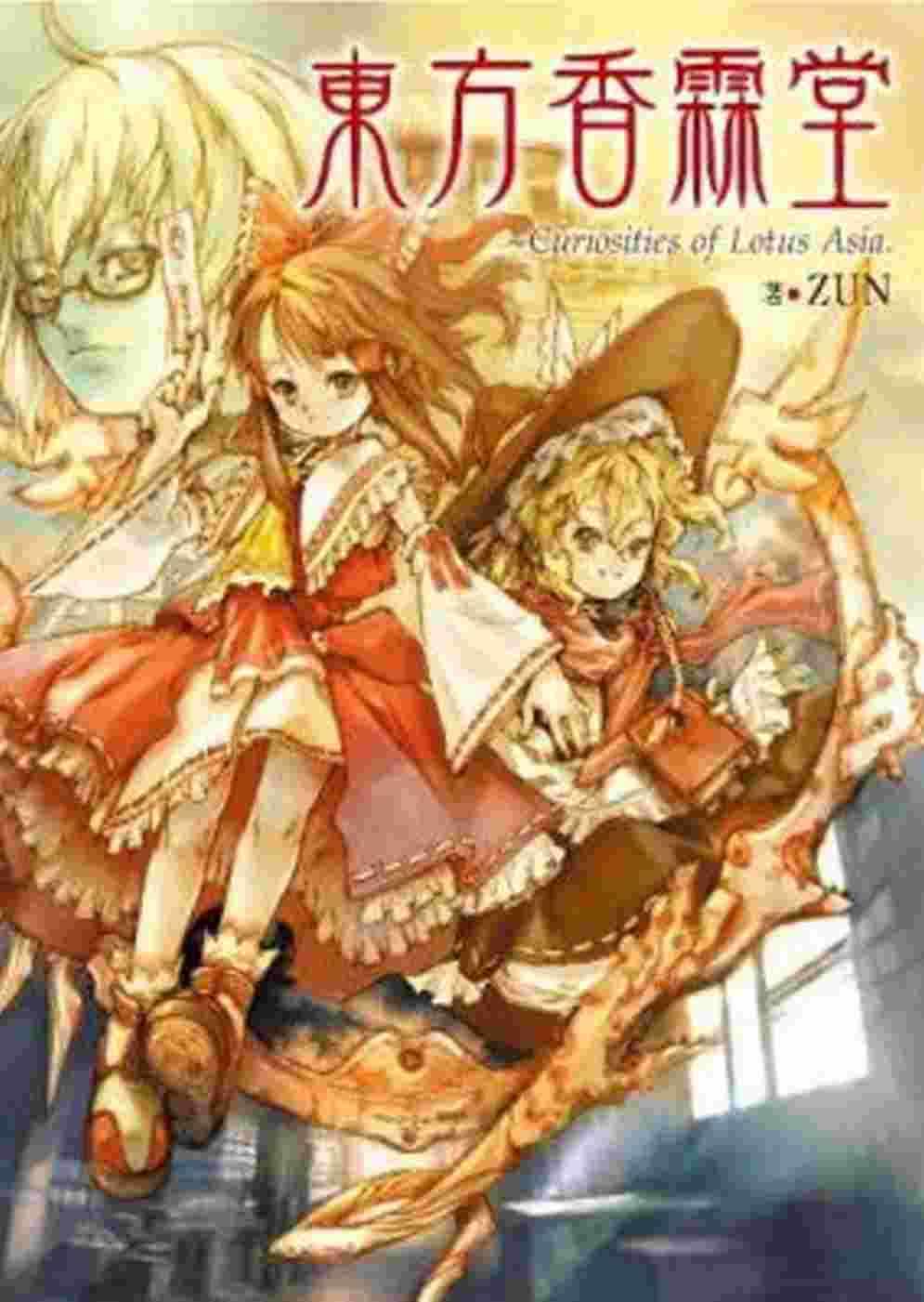 现货  ZUN《东方香霖堂：Curiosities of Lotus Asia.》青文