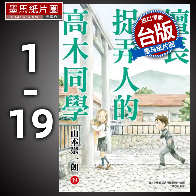 擅长捉弄人的高木同学1-19