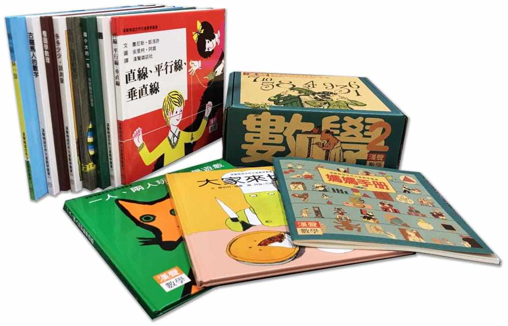 预售 大卫-爱德乐 汉声精选世界儿童数学丛书第二辑 + 妈妈手册 英文汉声
