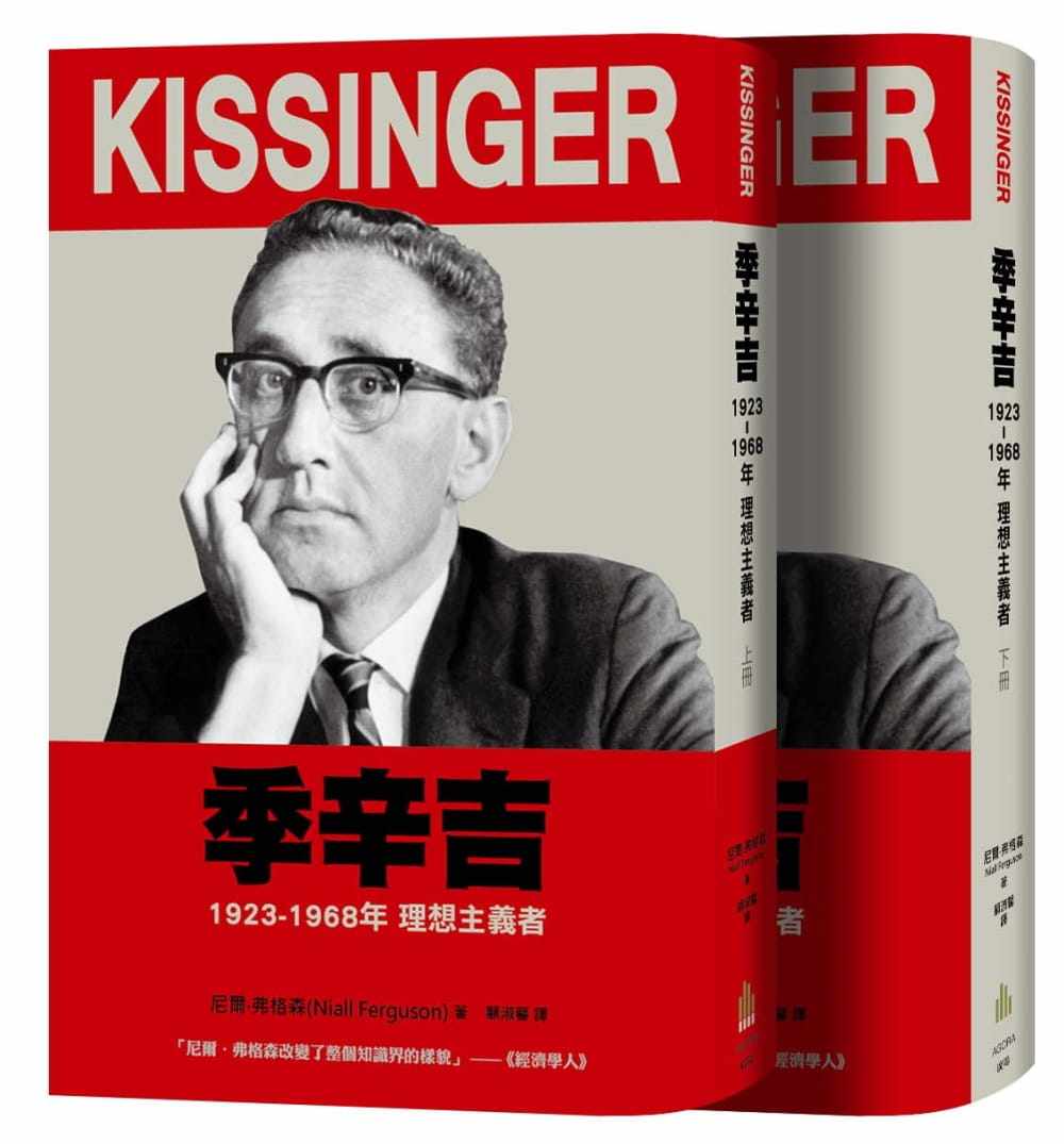 预售 1923-1968 理想主义者(上下册)尼尔64 弗格森季辛吉 广场出版