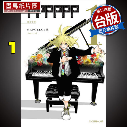 MAPOLLO3号东立漫画书
