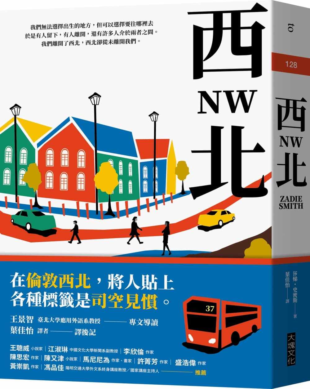 现货 莎娣．史密斯《西北》大块文化