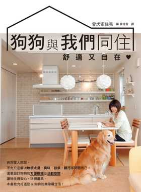 预售 爱犬家住宅《狗狗与我们同住，舒适又自在：规划安全动线与整洁环境，提升人狗同居的生活质量。》瑞升