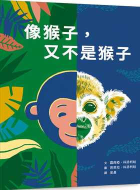 预售 露西娅-科诗柯娃 像猴子，又不是猴子 小鲁文化