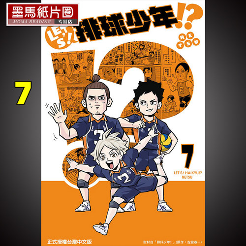 LET＇S！排球少年!?7漫画书