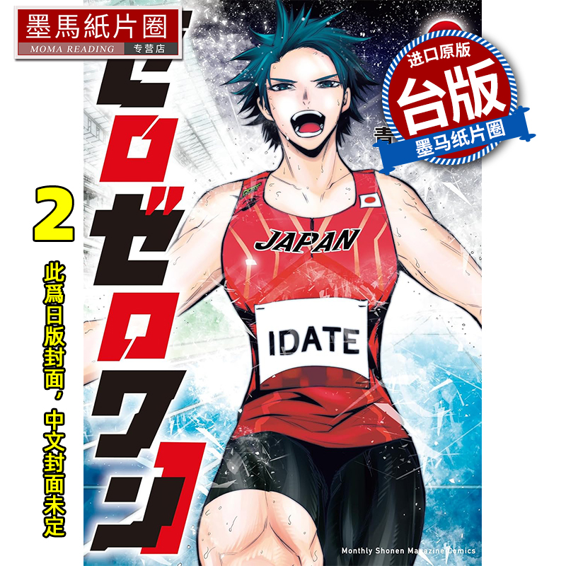 预售 漫画书 神速零零壹 2 完 青木翔吾 角川 台版漫画 进口原版书 墨马纸片圈 未出版11月