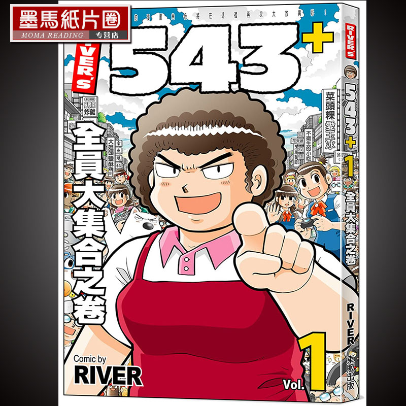 预售  漫画书 《RIVER`S 543 PLUS》东贩