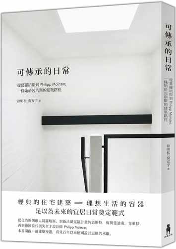 预售正版 徐明松可传承的日常：从葛罗培斯到Philipp Mainzer，一条始于包浩斯的建筑路径木马文化