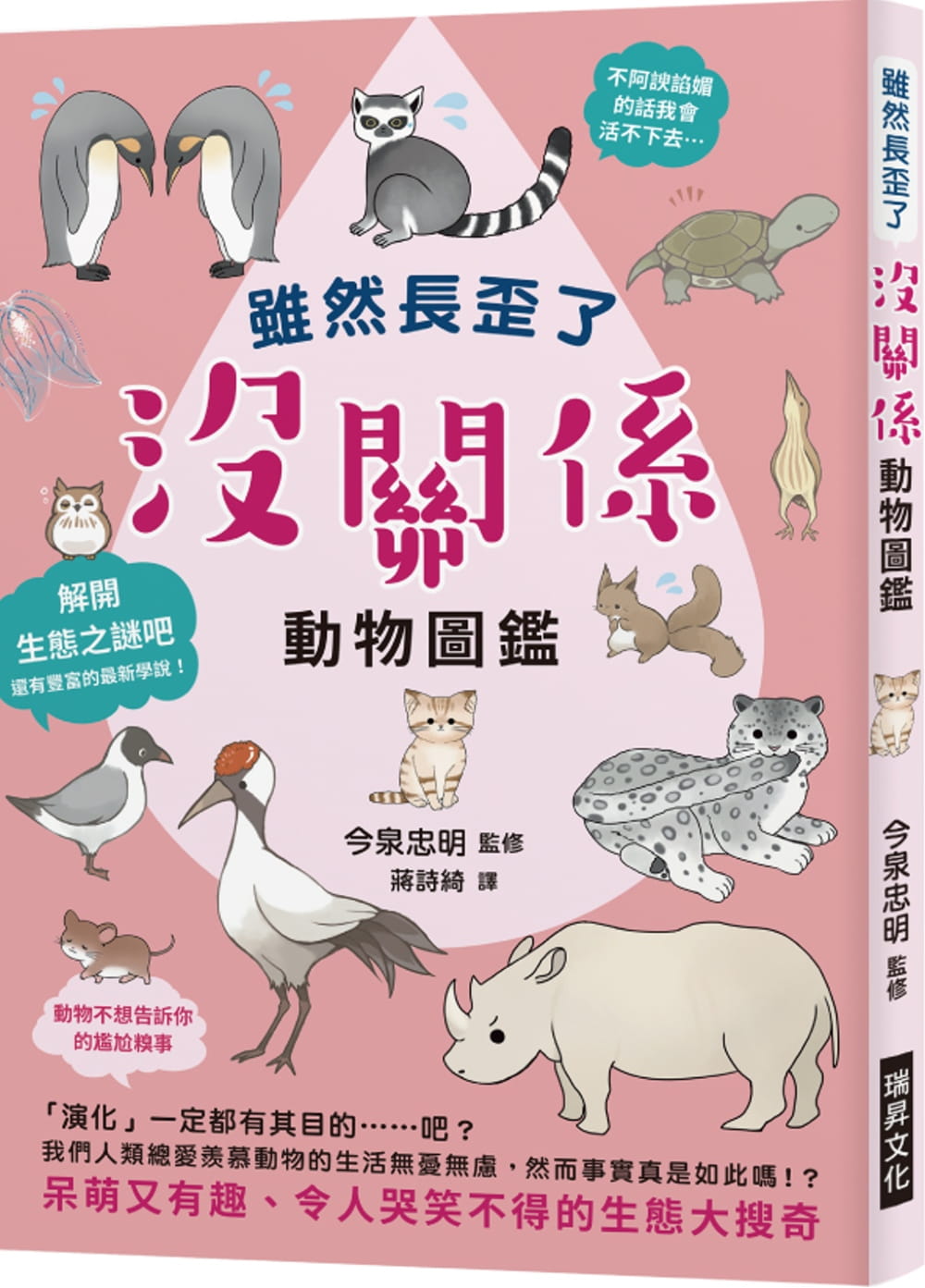 动物图鉴:看到动物拚命求生的模样,身为人类还有什么借口说要放弃呢?