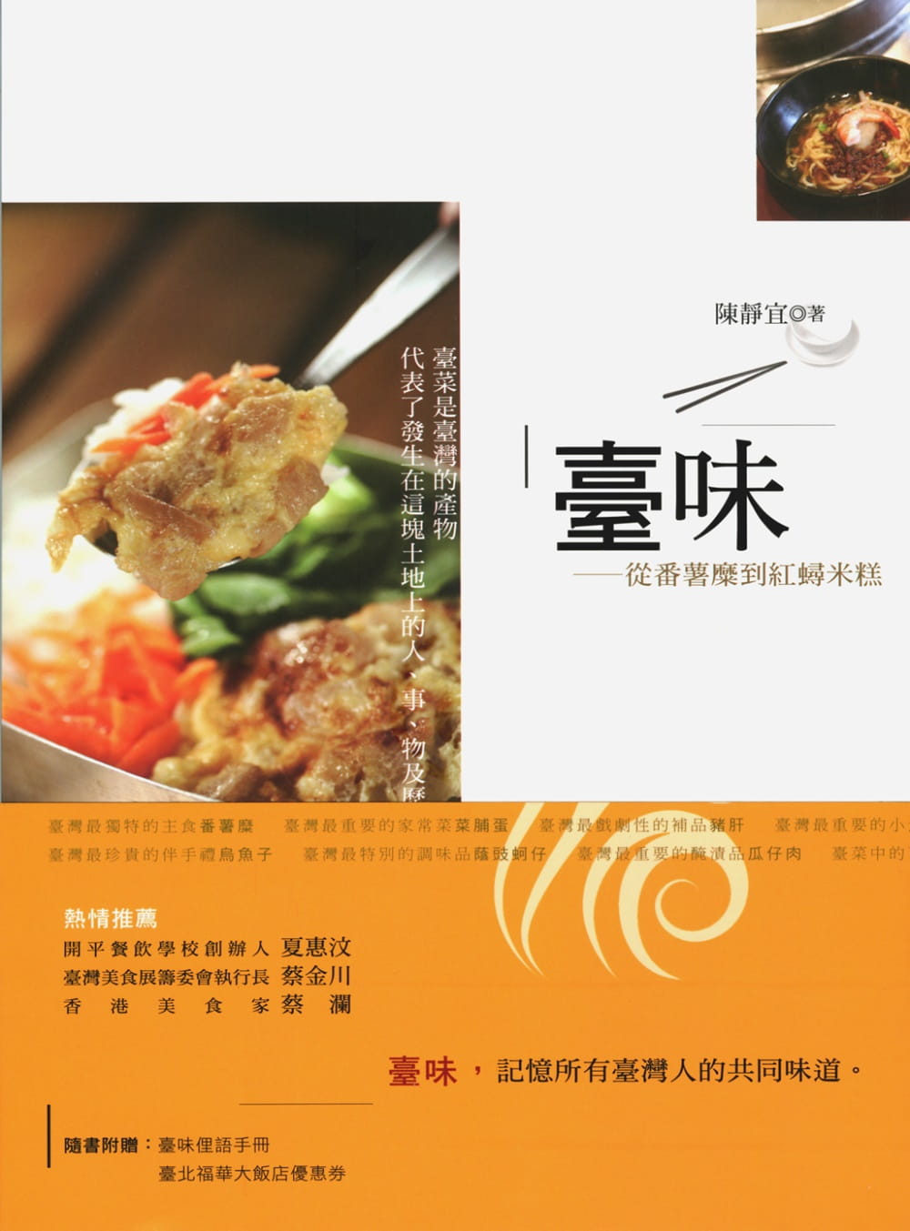 预售静宜台味番薯糜到米糕二版