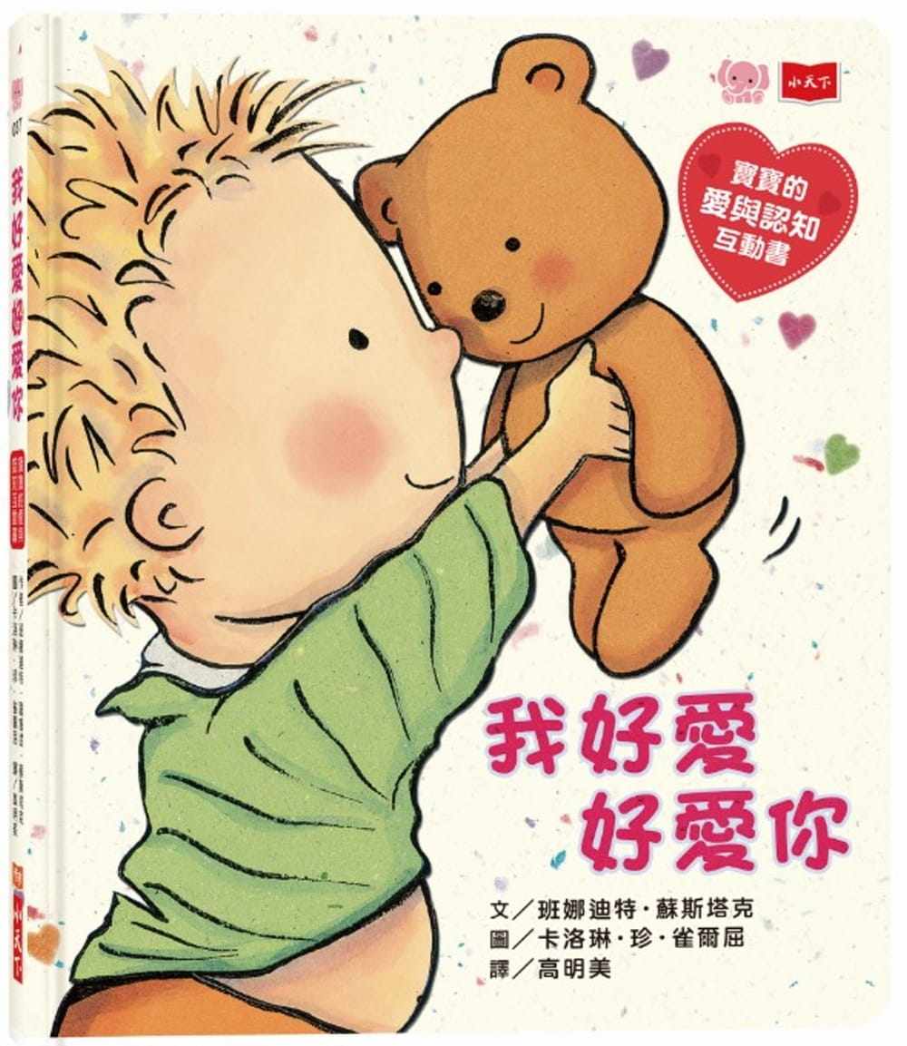 预售原版进口书 班娜迪特64苏斯塔克《我好爱好爱你 (圆角硬页纸板