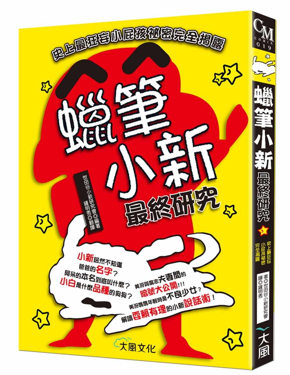 蜡笔小新zui终研究大风文化