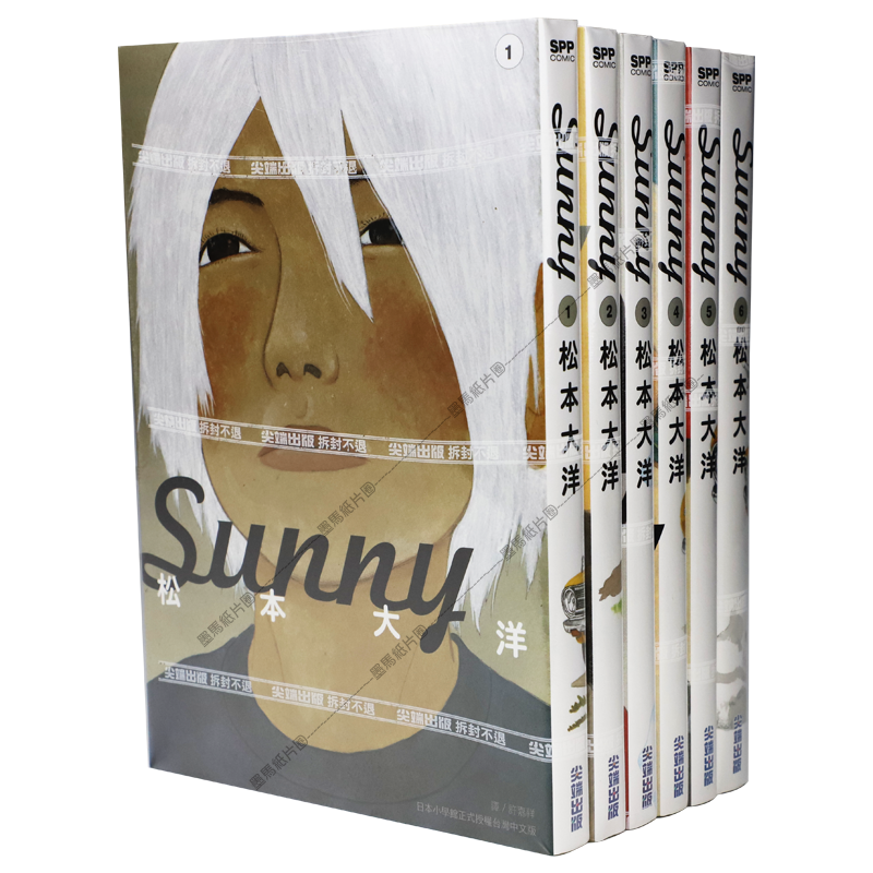 在途漫画星之子sunny 1 6完结全套漫画松本大洋尖端原版繁体中文台版漫画书全新正版