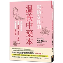 预售  大泽 稔《写给女性的温养*本：用科学中医治疗经痛、虚寒、便秘，改善失眠助好孕》世茂