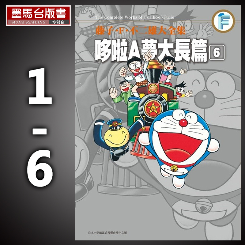 哆啦A梦大长篇(1-6)青文
