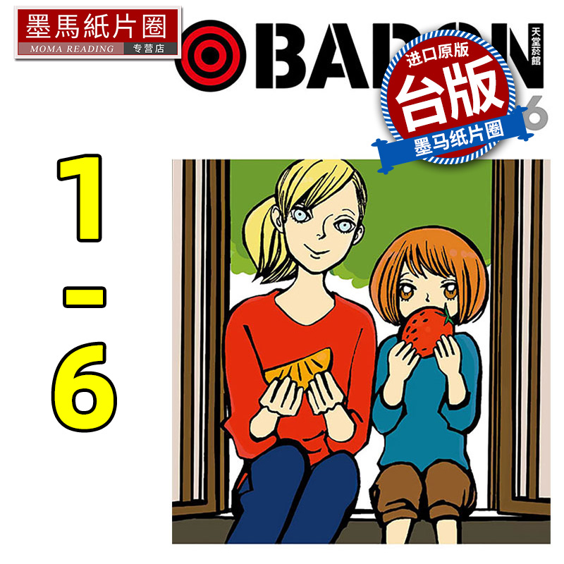 现货 漫画书  BADON天堂菸馆 1-6 小野夏芽 东立 进口原版书 墨马纸片圈漫画店