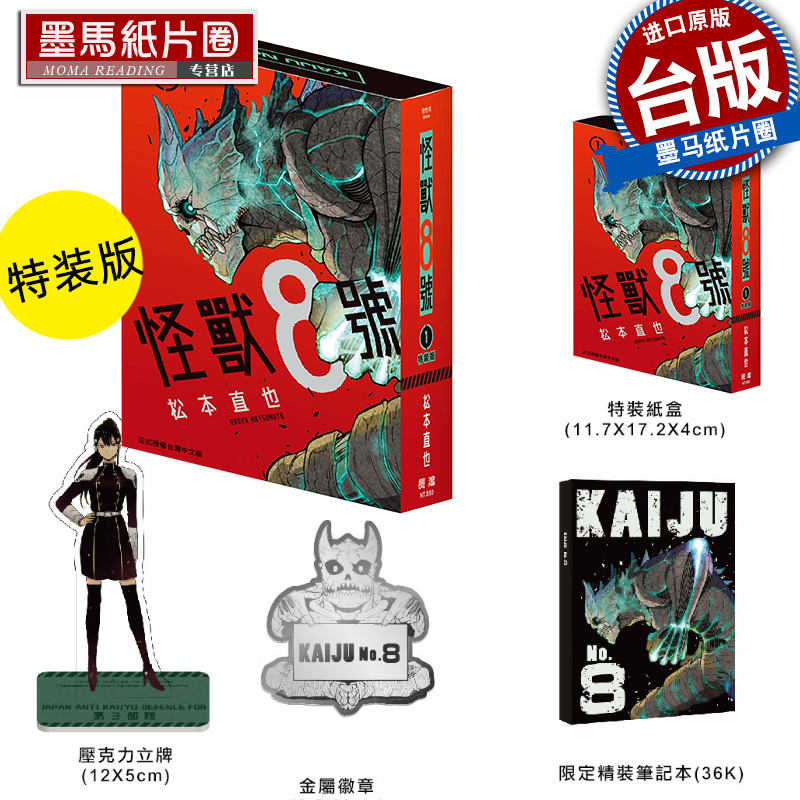 怪兽8号1特裝版附特装纸盒特典卡