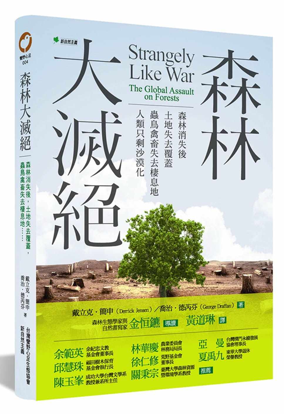 预售 戴立克64简申《森林大灭绝:森林消失了,虫鸟无所栖息,土壤变得