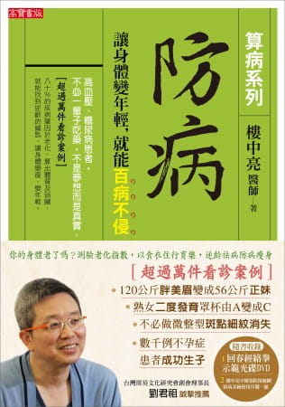 防病让身体变年轻就能百病不侵