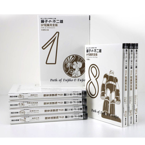 藤子不二雄SF短篇集完全版(1-8)