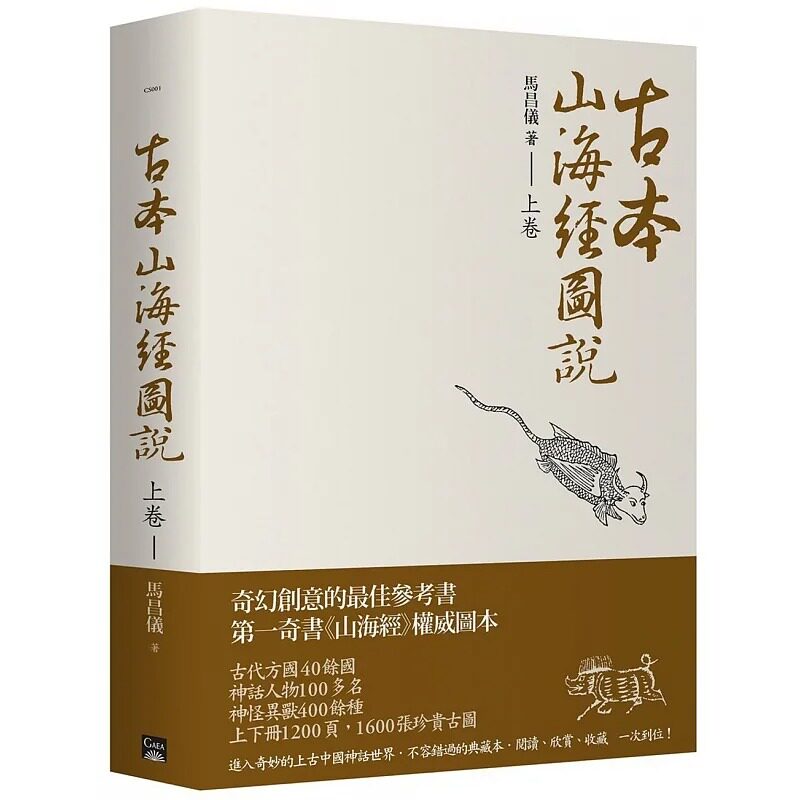 古本山海经图说(上卷)